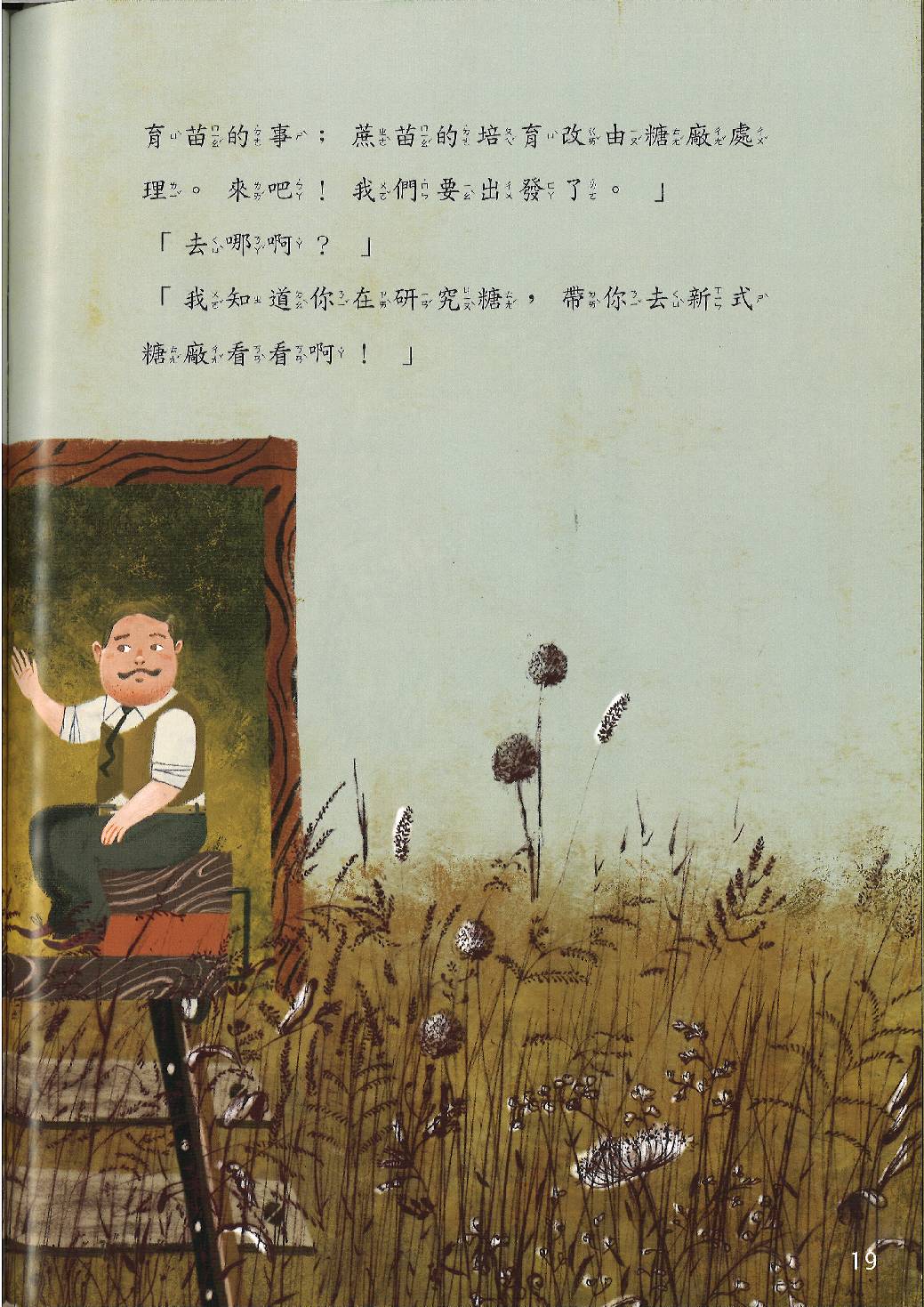 甜蜜家族總動員第18頁